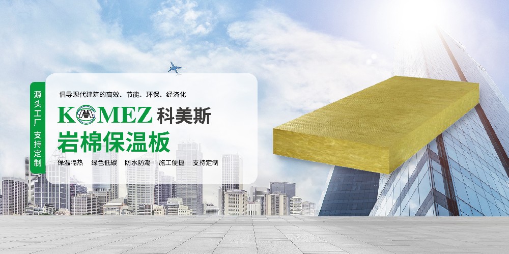 炎炎夏日，科美斯巖棉板外墻外保溫系統(tǒng)為你抵擋酷暑！給你看的見(jiàn)的安全感！